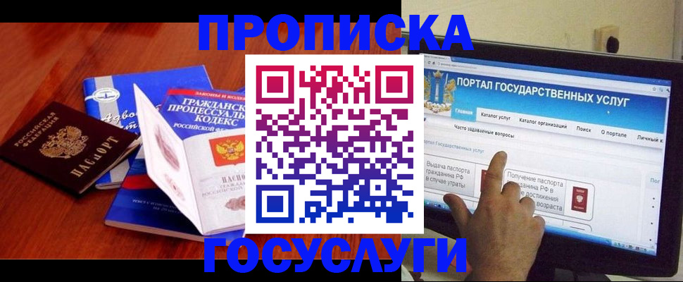 прописка законно в Светлогорске