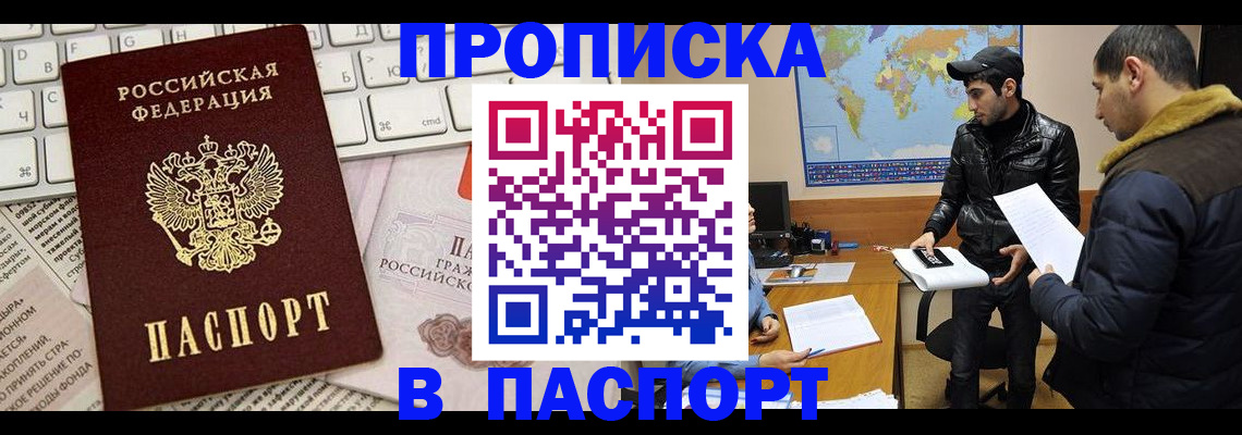прописка для военкомата в Светлогорске