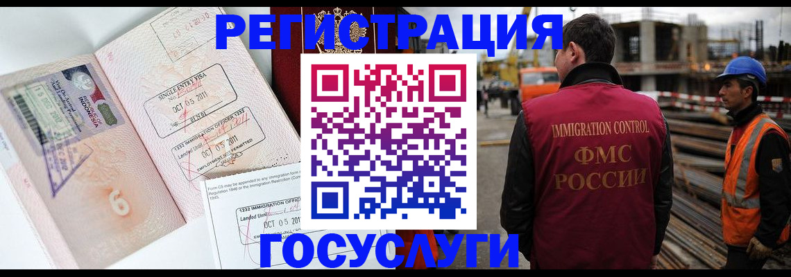 регистрация в Светлогорске