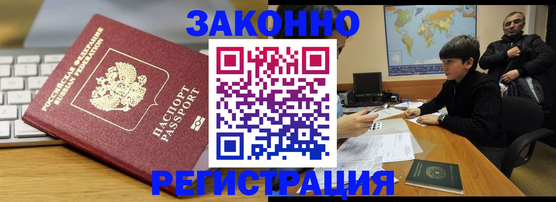 временная регистрация недорого в Светлогорске